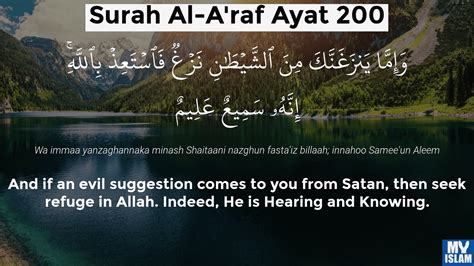 surah 7|surah araf quran.